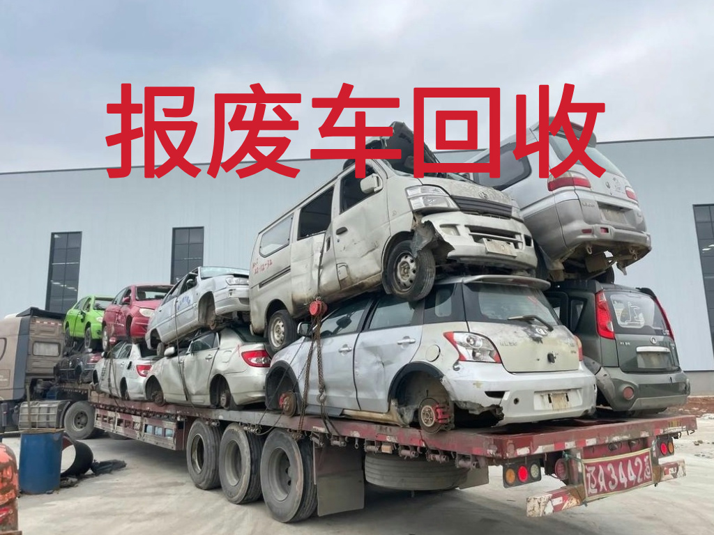 1788570711588224.jpg 报废车图片 (3).jpg